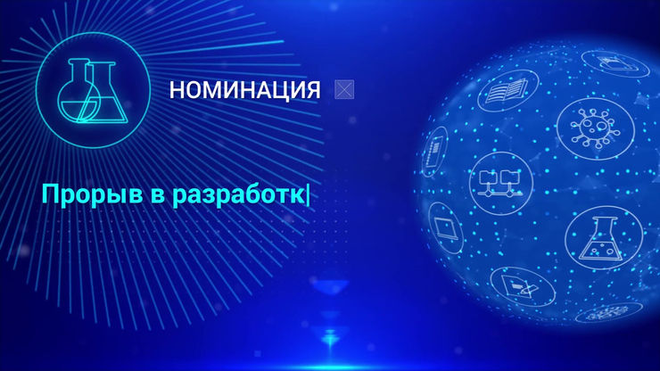 Tech_Proriv_Skolkovo